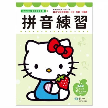 Hello Kitty 拼音練習本