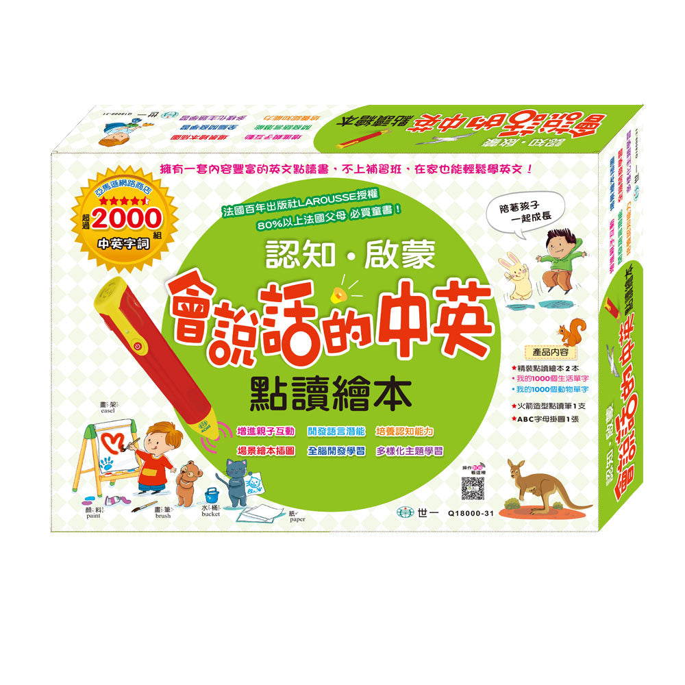 認知．啟蒙 會說話的中英點讀繪本(新版) - Gloria's Bookstore 美國中文繪本童書專賣 